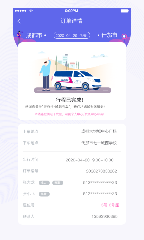天府行