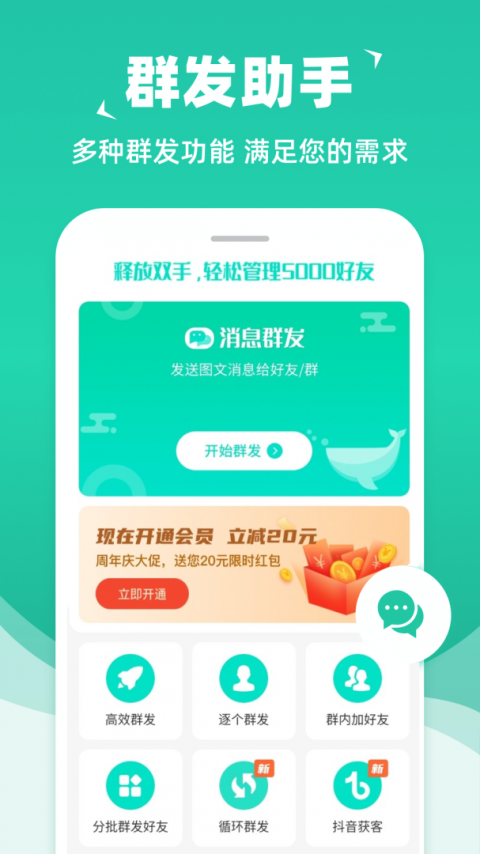消息群发