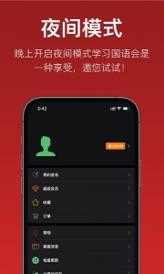 国语助手app