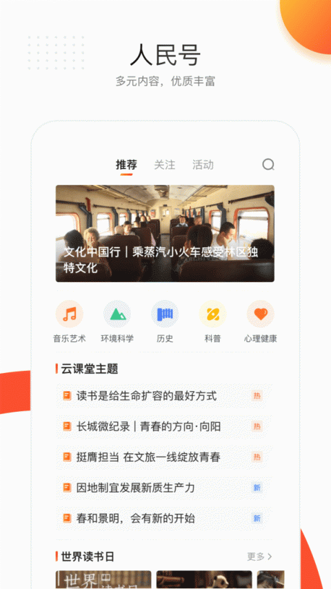 人民日报电子版