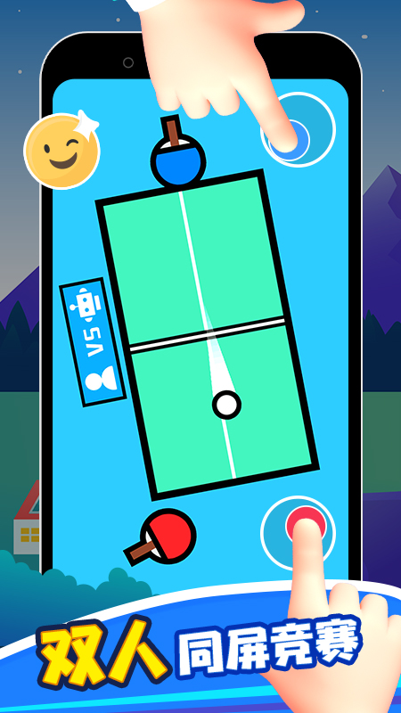 双人竞技场手机版