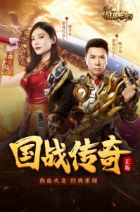 国战传奇180版