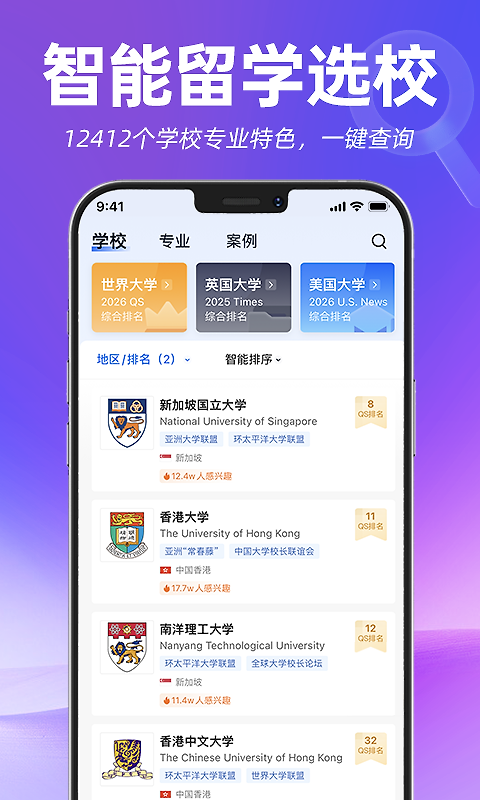 指南者留学app