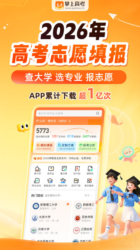 掌上高考app