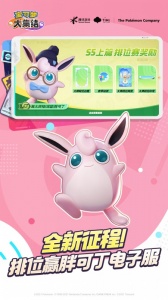 宝可梦大集结国际服