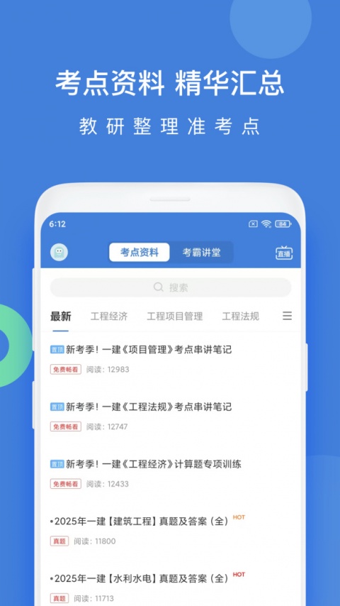 一建万题库app