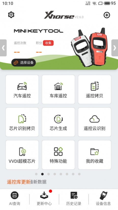 Xhorse官方版app