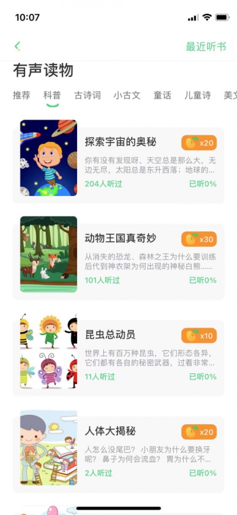 群阅书声学生官方版
