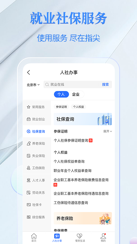 电子社保卡app