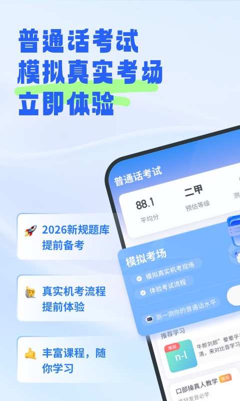 普通话考试