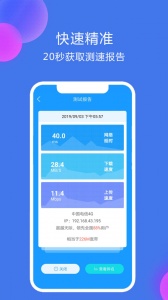 测速高手app