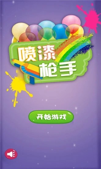 喷漆枪手
