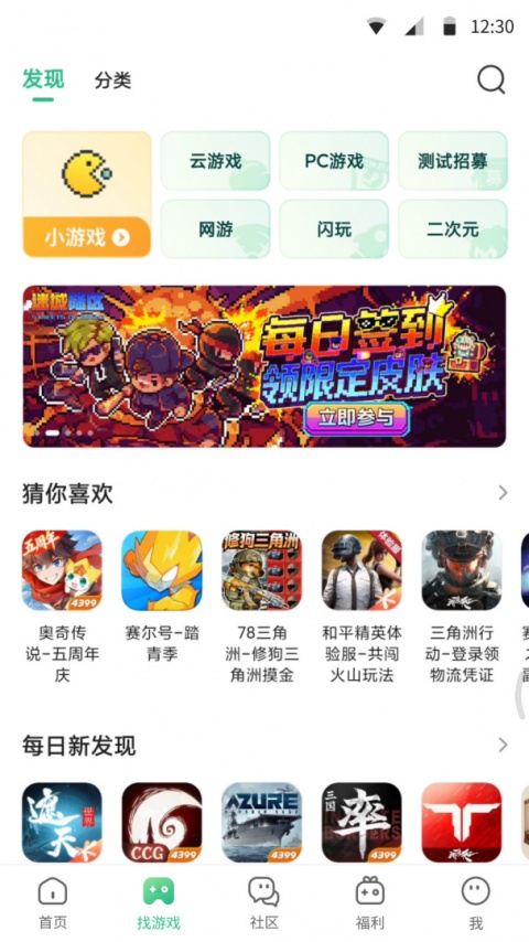 4399游戏盒app