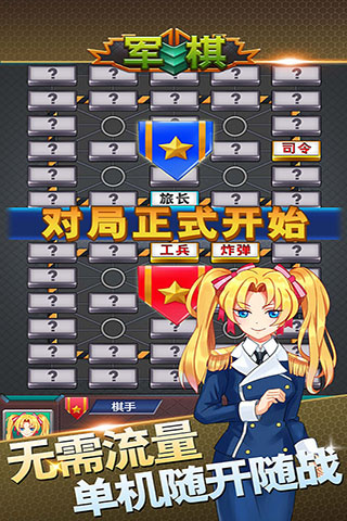 军棋官方正版