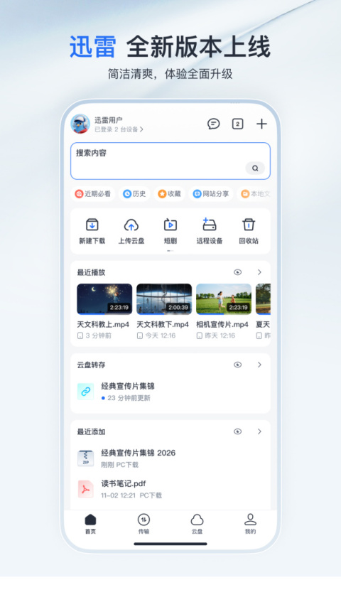 手机迅雷