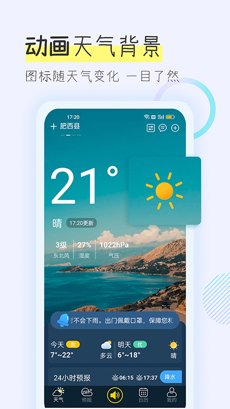 多看天气预报