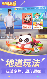 四川麻将