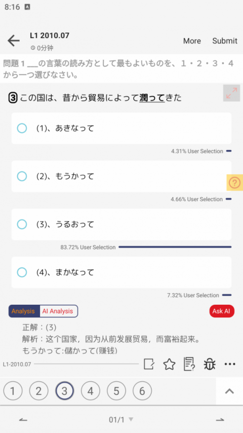 烧饼日语app