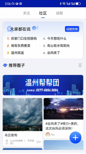 掌上温州app