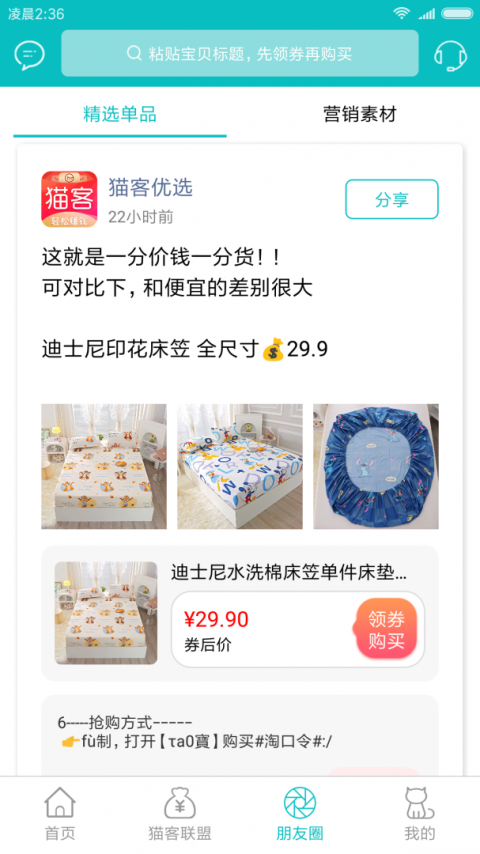 猫客优选