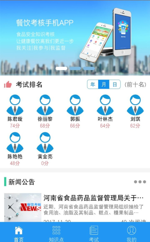 豫食考核最新版