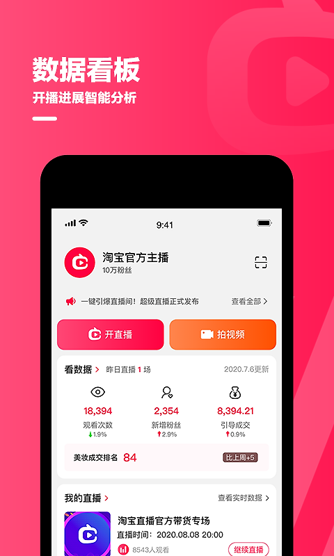 淘宝主播app
