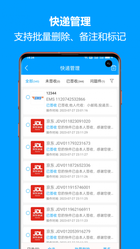 快递查询宝典官方版