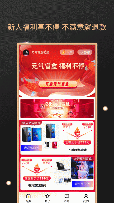 元气盲盒