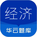 中级经济师