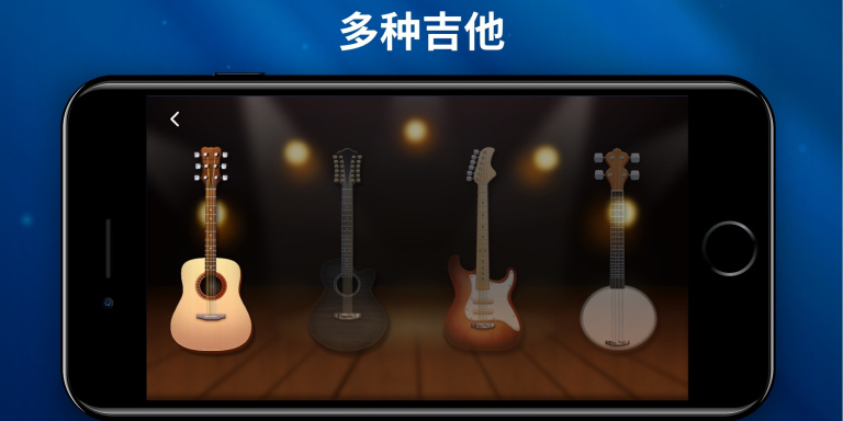 吉他教学软件
