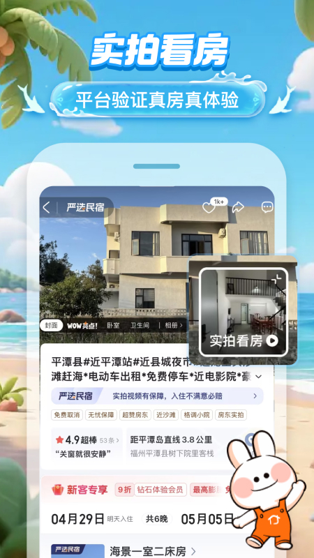 途家民宿app