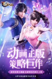 新斗罗大陆聚乐版
