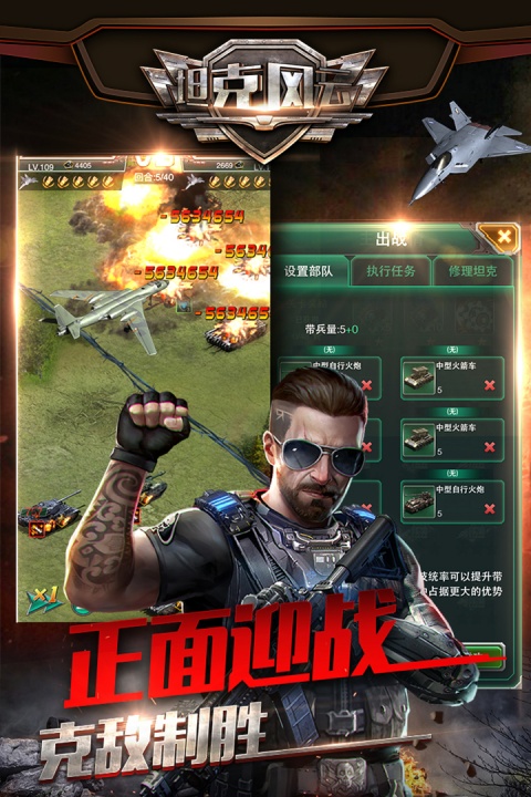 坦克风云ol手游