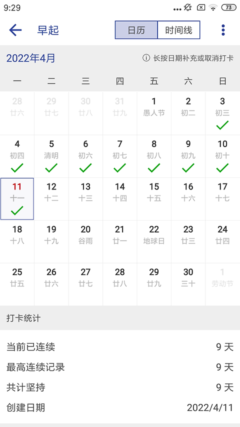 简约日常打卡