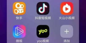 短视频软件