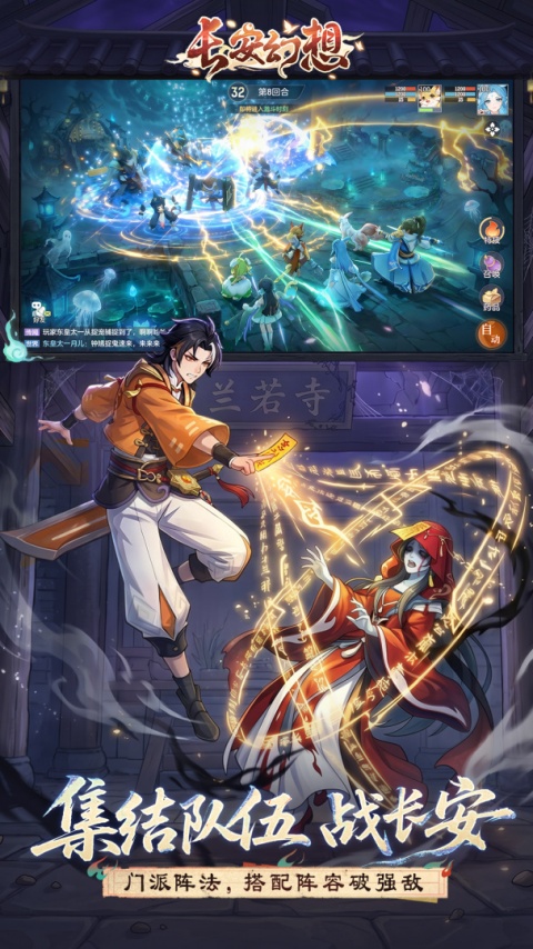 长安幻想官方正版
