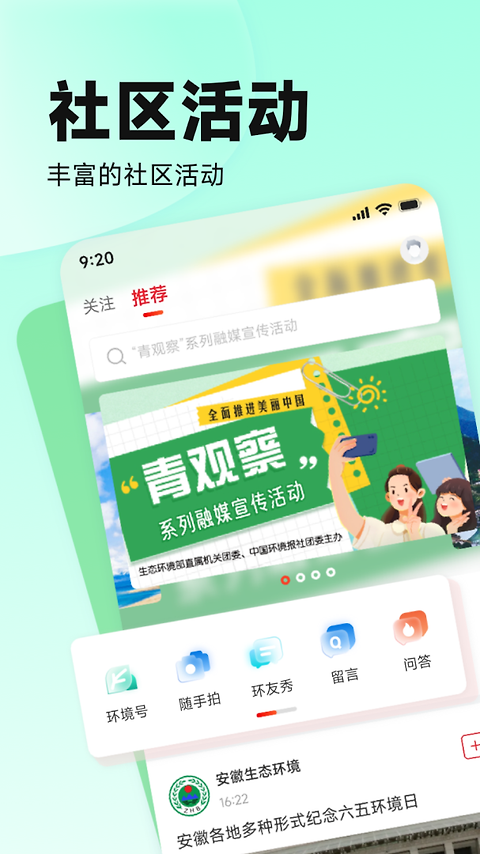 中国环境app