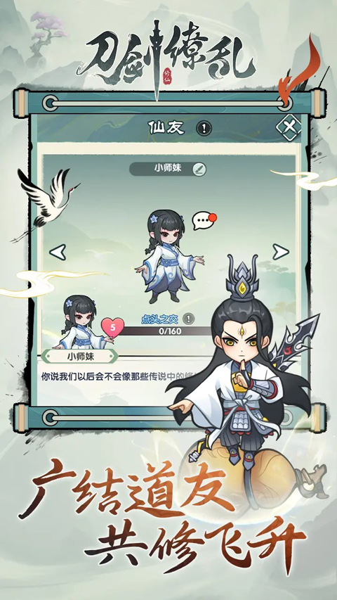 乱世群英传