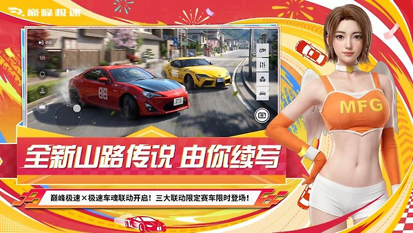 巅峰极速官方版