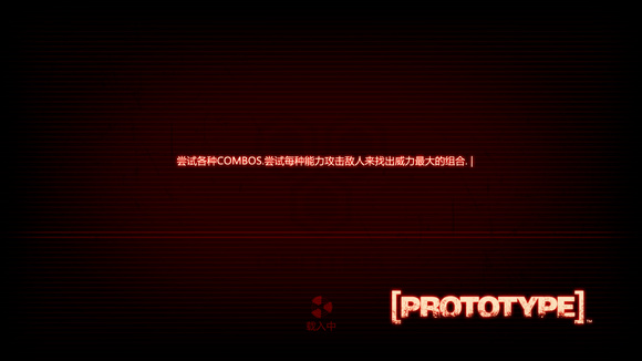 《虐杀原形》win10完美运行的方法