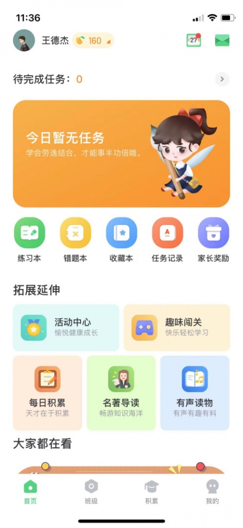 群阅书声学生官方版