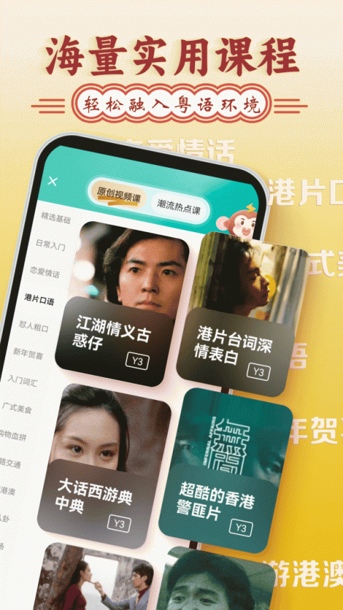 粤语学习通官方版