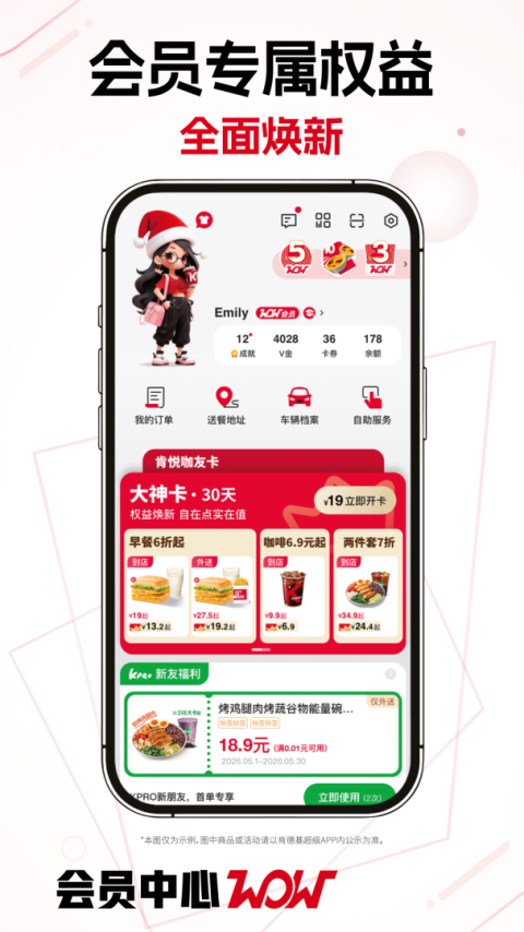 肯德基app