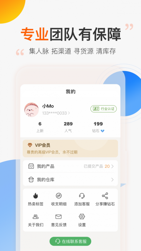 尾货库存回收