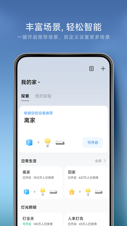 米家app最新版