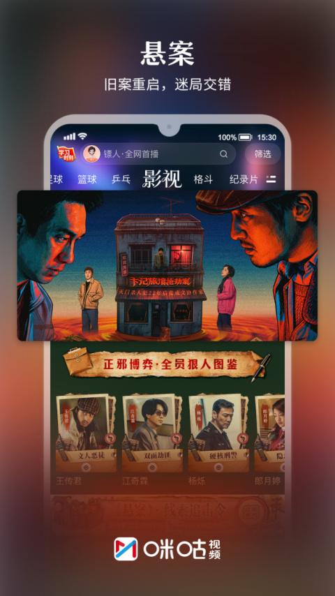 咪咕视频车载版