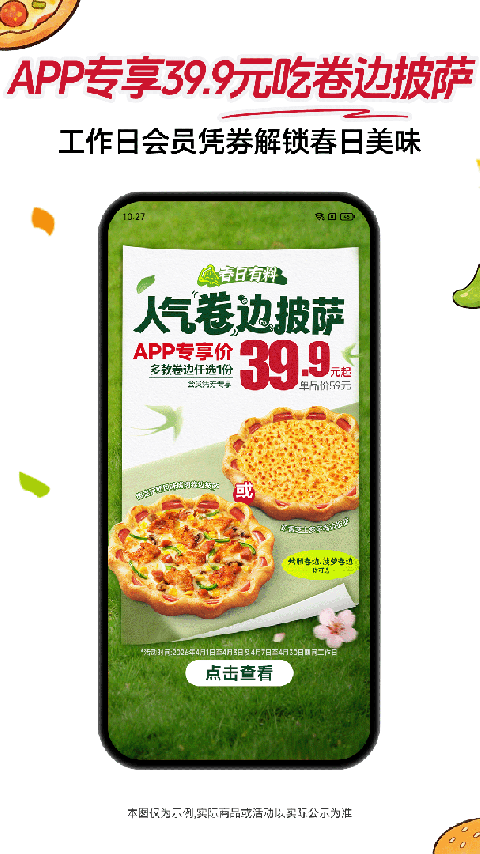 必胜客app