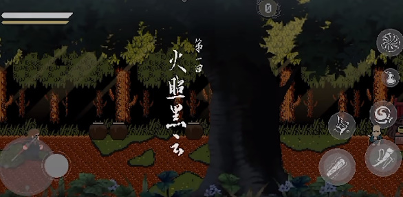 黑神话：悟空像素版