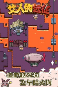 艾人的远征手游