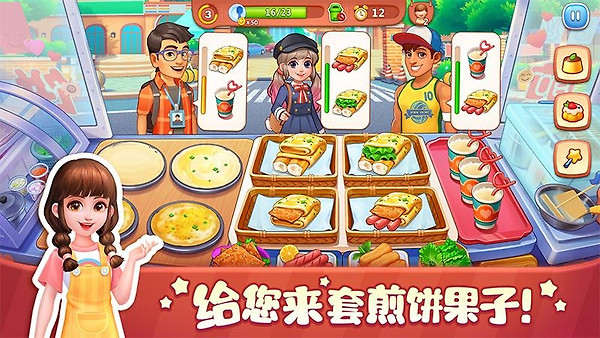 美食小当家官方版